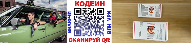 Кодеин Purple Drank  гидра маркетплейс  Кострома  закладка 